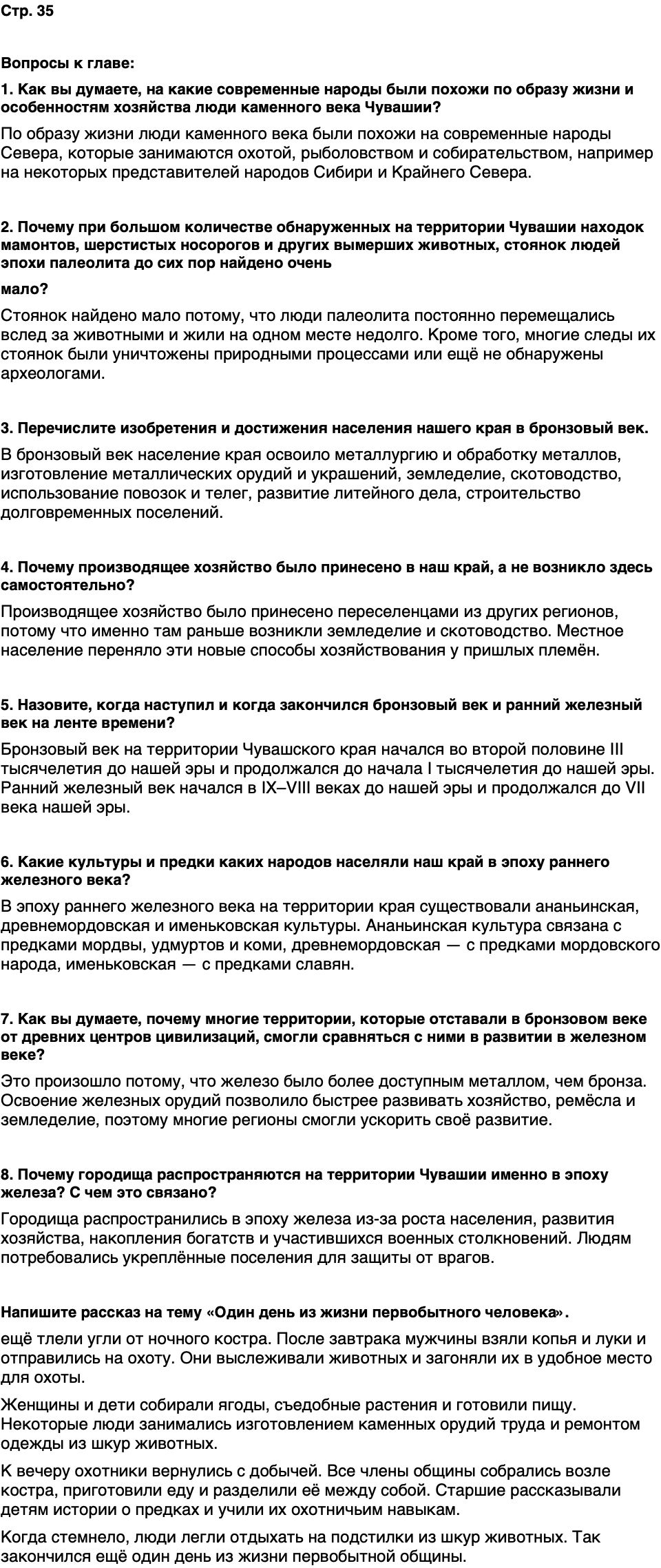 ГДЗ История нашего края Чувашия 5 класс Захаров Страница 35