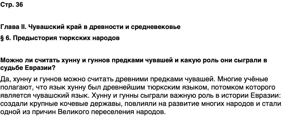 ГДЗ История нашего края Чувашия 5 класс Захаров Страница 36