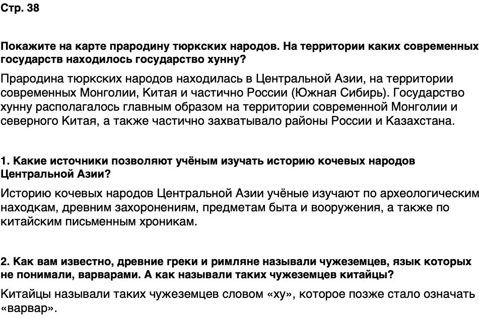 ГДЗ История нашего края Чувашия 5 класс Захаров Страница 38