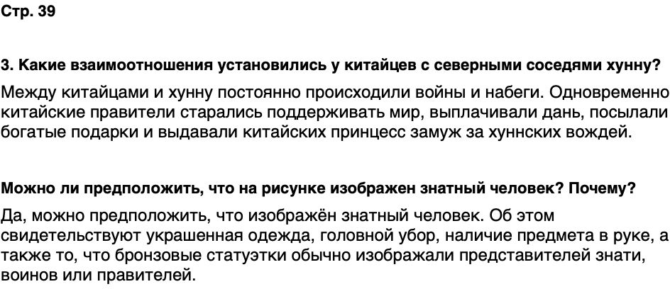 ГДЗ История нашего края Чувашия 5 класс Захаров Страница 39