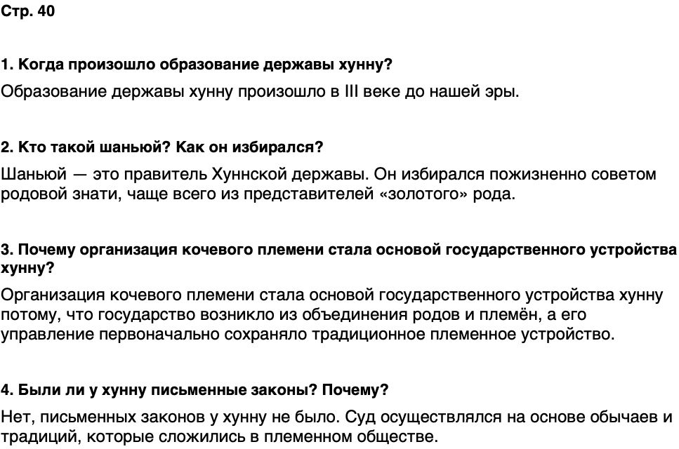 ГДЗ История нашего края Чувашия 5 класс Захаров Страница 40