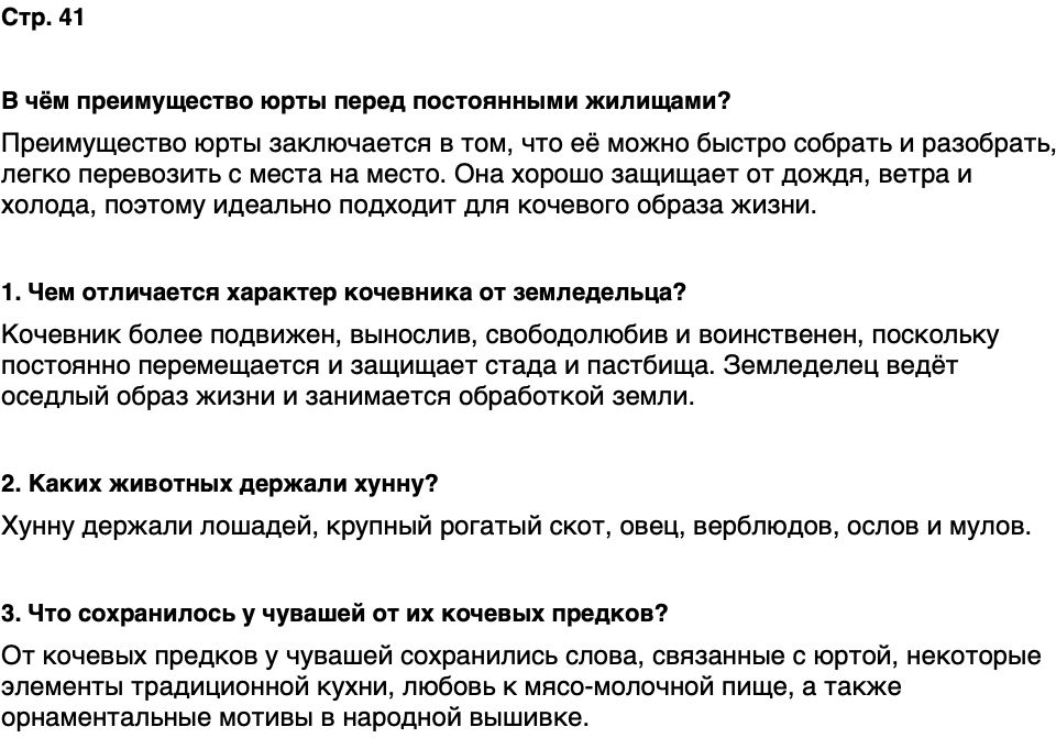 ГДЗ История нашего края Чувашия 5 класс Захаров Страница 41