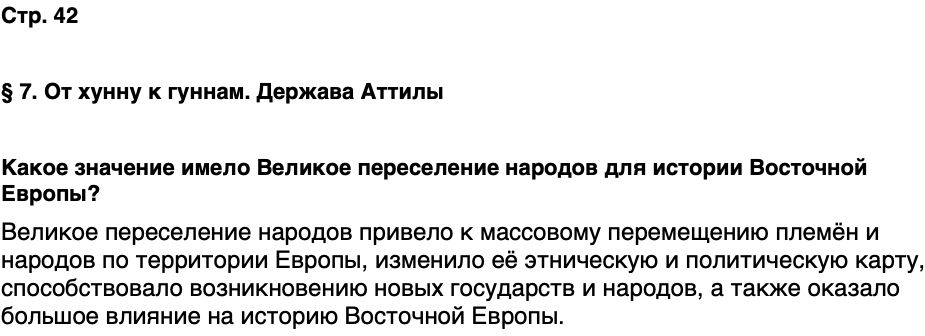 ГДЗ История нашего края Чувашия 5 класс Захаров Страница 42