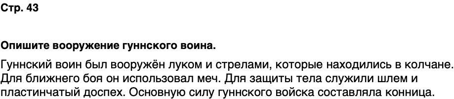 ГДЗ История нашего края Чувашия 5 класс Захаров Страница 43