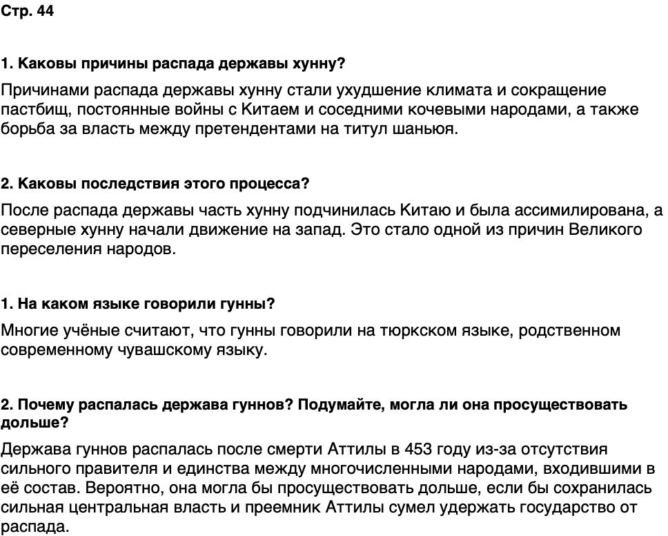 ГДЗ История нашего края Чувашия 5 класс Захаров Страница 44