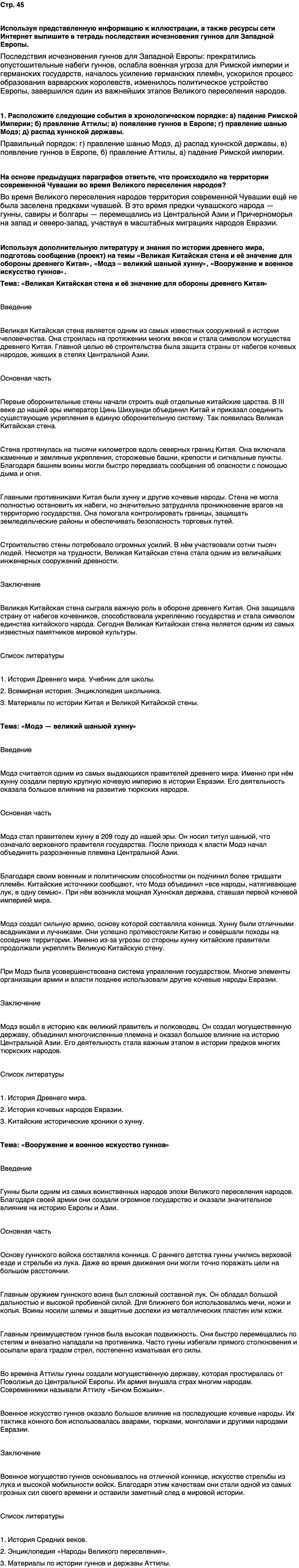 ГДЗ История нашего края Чувашия 5 класс Захаров Страница 45