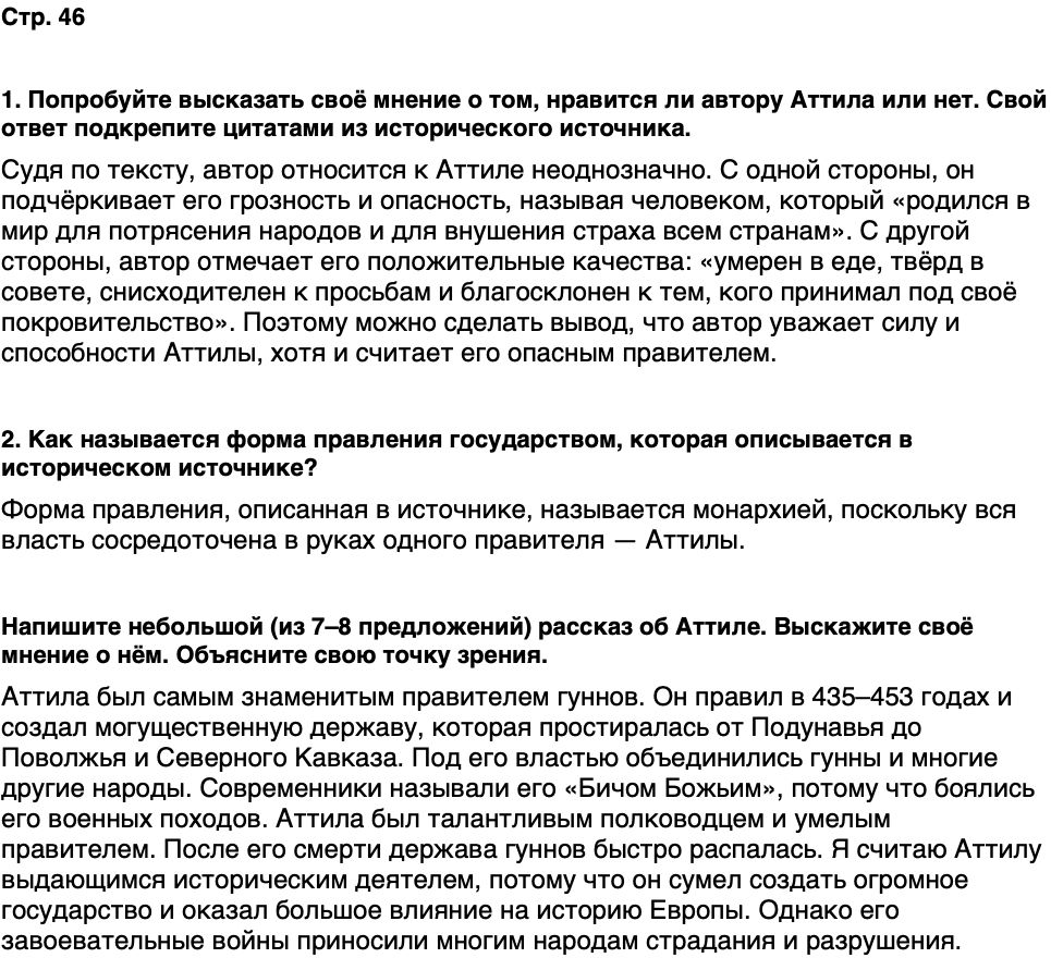 ГДЗ История нашего края Чувашия 5 класс Захаров Страница 46