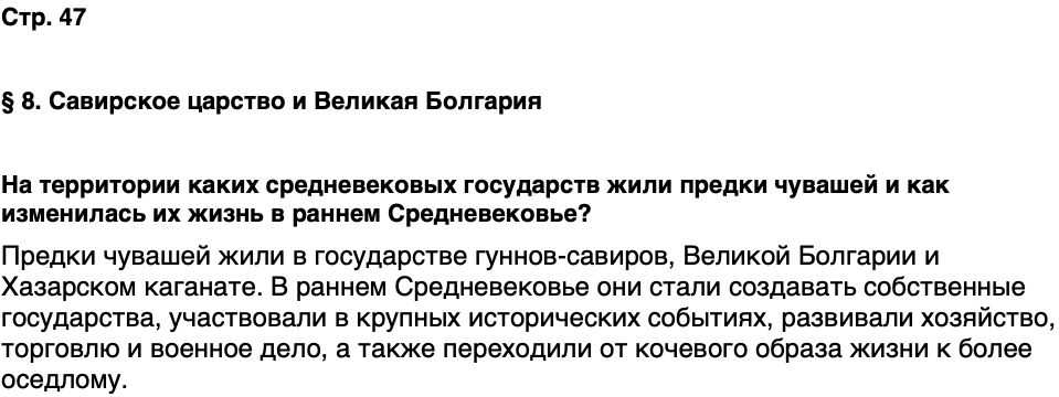 ГДЗ История нашего края Чувашия 5 класс Захаров Страница 47