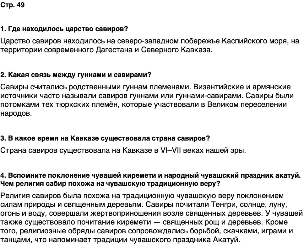 ГДЗ История нашего края Чувашия 5 класс Захаров Страница 49