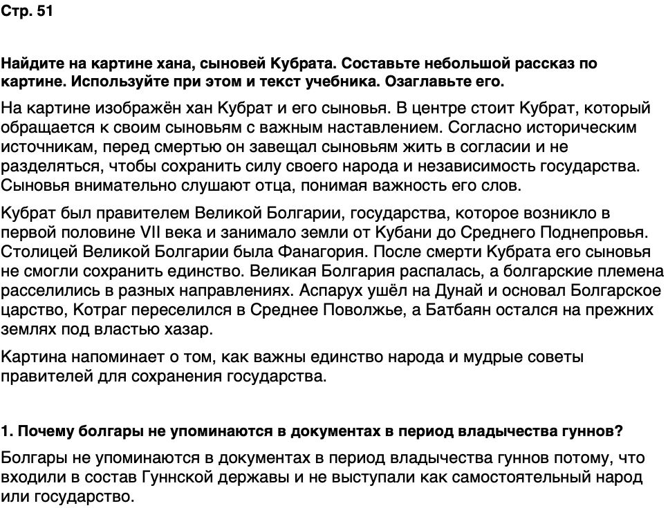 ГДЗ История нашего края Чувашия 5 класс Захаров Страница 51
