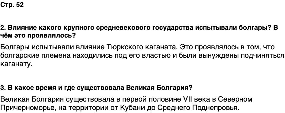 ГДЗ История нашего края Чувашия 5 класс Захаров Страница 52