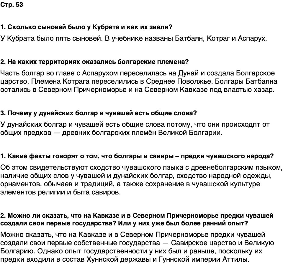 ГДЗ История нашего края Чувашия 5 класс Захаров Страница 53