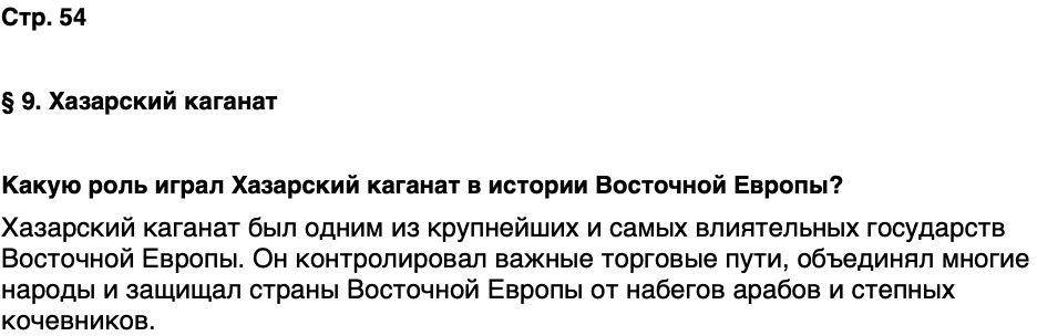 ГДЗ История нашего края Чувашия 5 класс Захаров Страница 54