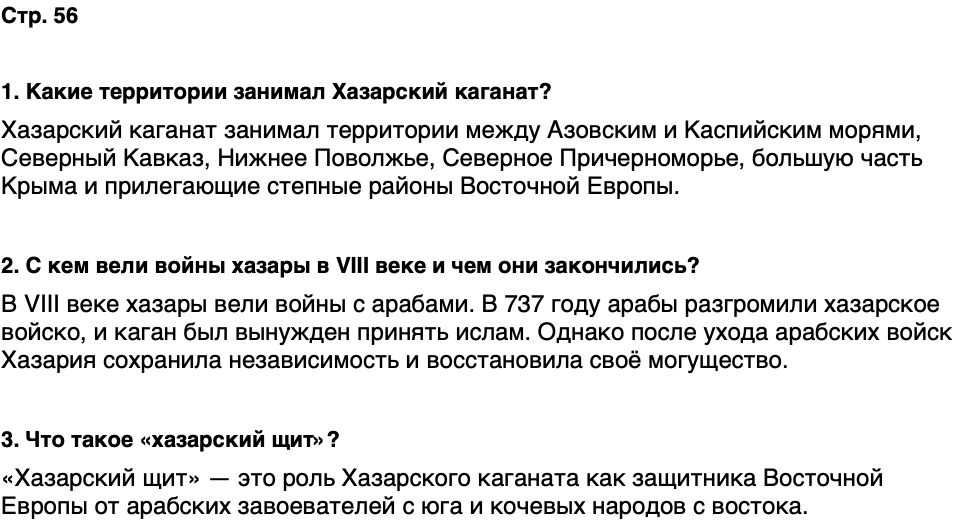 ГДЗ История нашего края Чувашия 5 класс Захаров Страница 56
