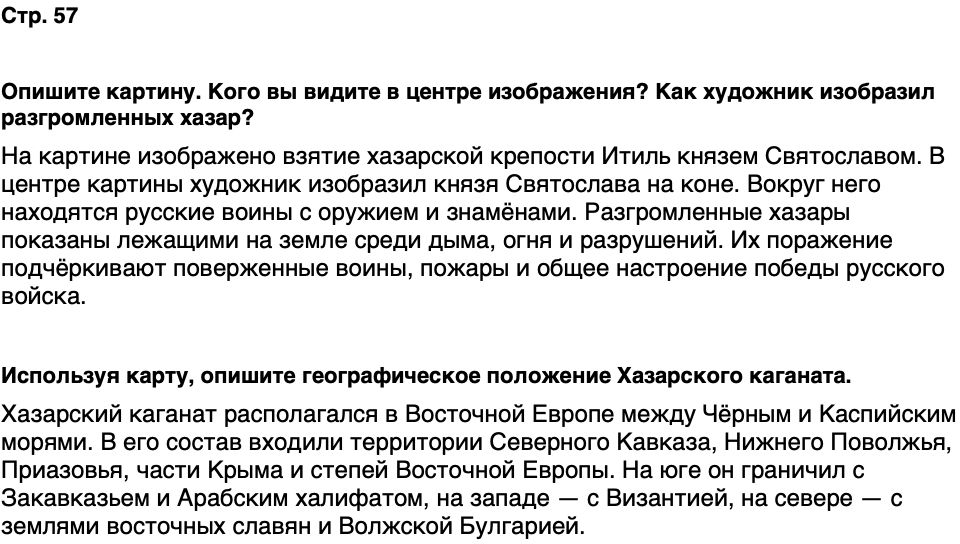 ГДЗ История нашего края Чувашия 5 класс Захаров Страница 57