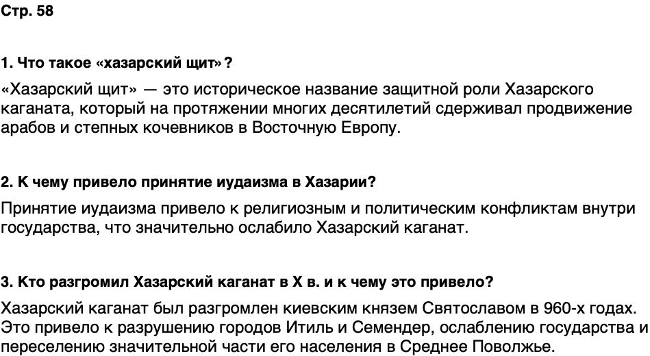 ГДЗ История нашего края Чувашия 5 класс Захаров Страница 58