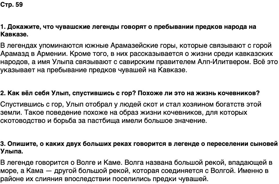ГДЗ История нашего края Чувашия 5 класс Захаров Страница 59
