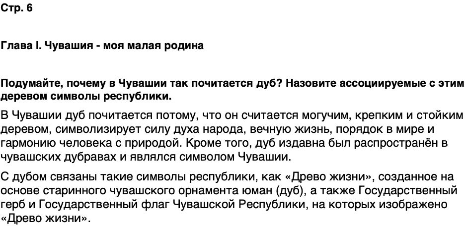 ГДЗ История нашего края Чувашия 5 класс Захаров Страница 6