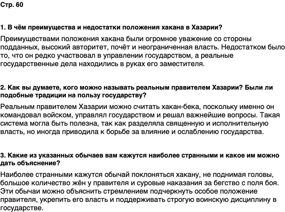 ГДЗ История нашего края Чувашия 5 класс Захаров Страница 60