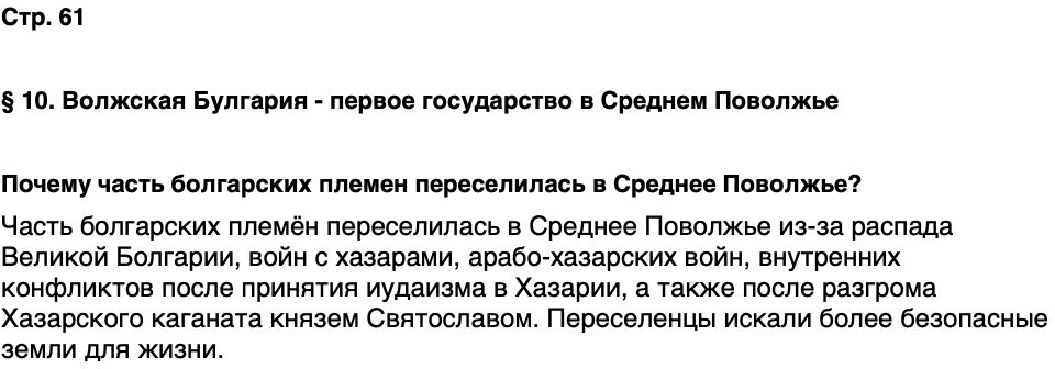 ГДЗ История нашего края Чувашия 5 класс Захаров Страница 61