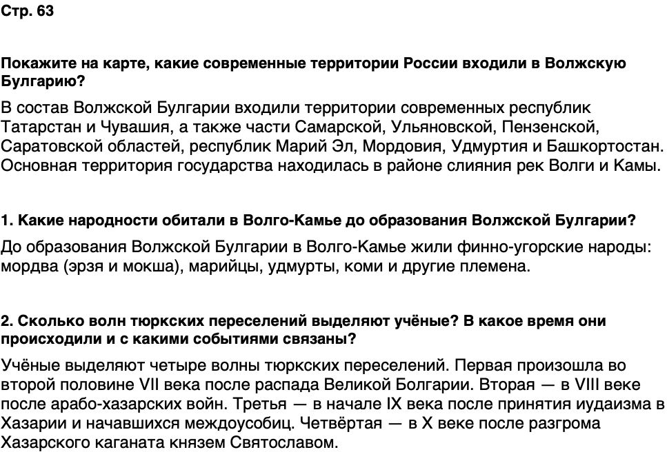 ГДЗ История нашего края Чувашия 5 класс Захаров Страница 63