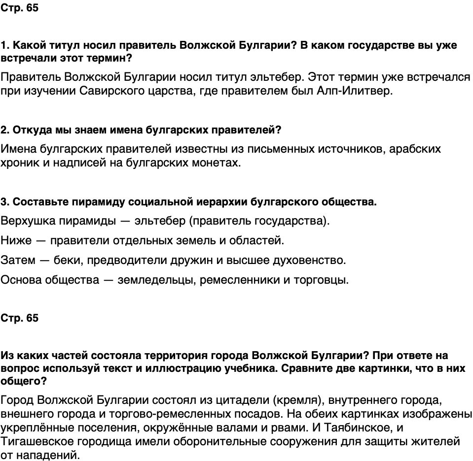 ГДЗ История нашего края Чувашия 5 класс Захаров Страница 65