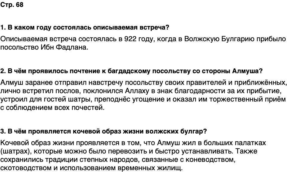 ГДЗ История нашего края Чувашия 5 класс Захаров Страница 68
