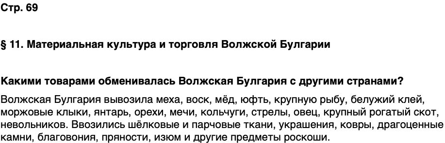 ГДЗ История нашего края Чувашия 5 класс Захаров Страница 69