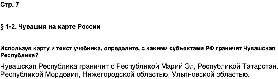 ГДЗ История нашего края Чувашия 5 класс Захаров Страница 7
