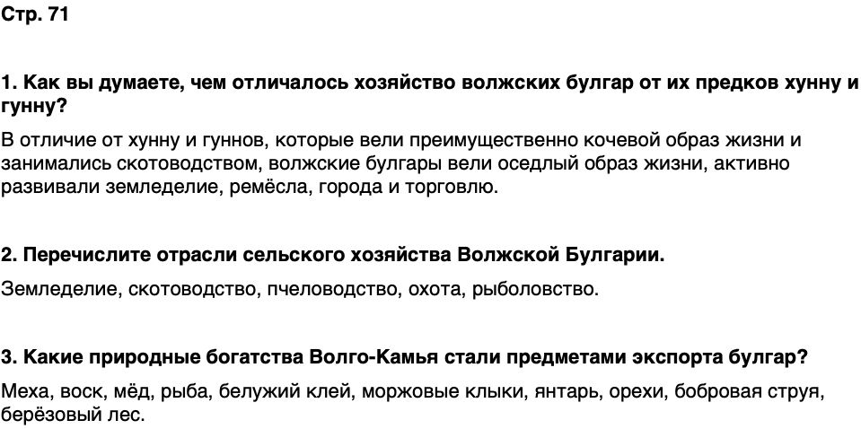 ГДЗ История нашего края Чувашия 5 класс Захаров Страница 71
