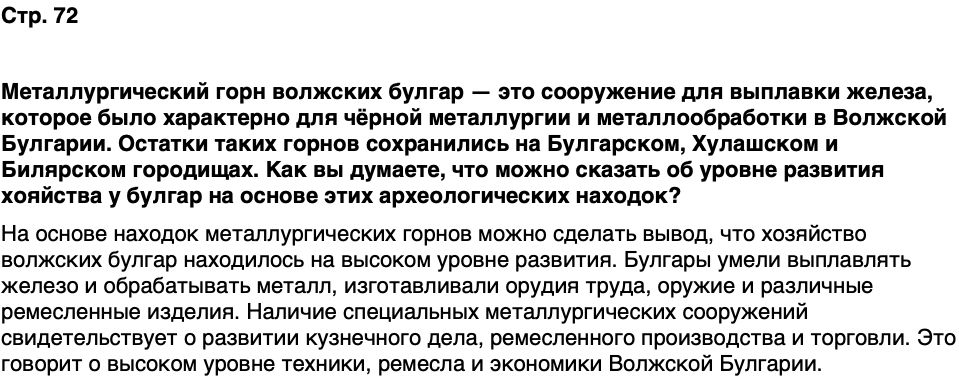 ГДЗ История нашего края Чувашия 5 класс Захаров Страница 72