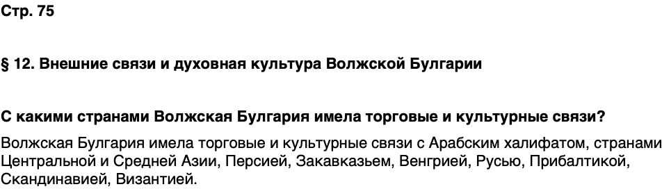 ГДЗ История нашего края Чувашия 5 класс Захаров Страница 75