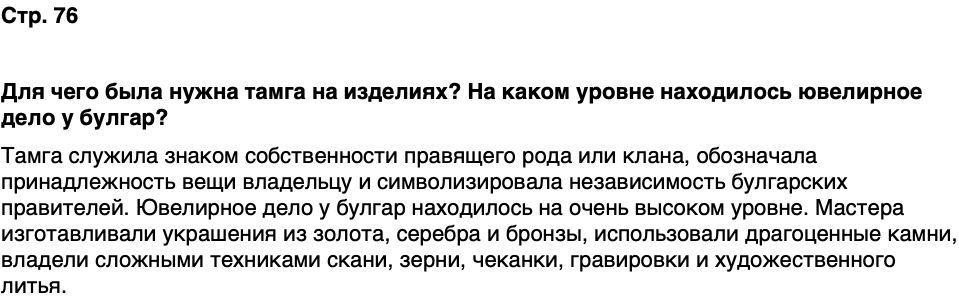 ГДЗ История нашего края Чувашия 5 класс Захаров Страница 76