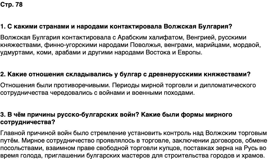 ГДЗ История нашего края Чувашия 5 класс Захаров Страница 78