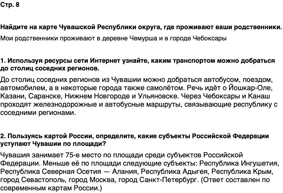 ГДЗ История нашего края Чувашия 5 класс Захаров Страница 8