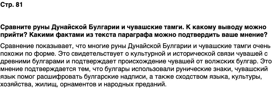 ГДЗ История нашего края Чувашия 5 класс Захаров Страница 81