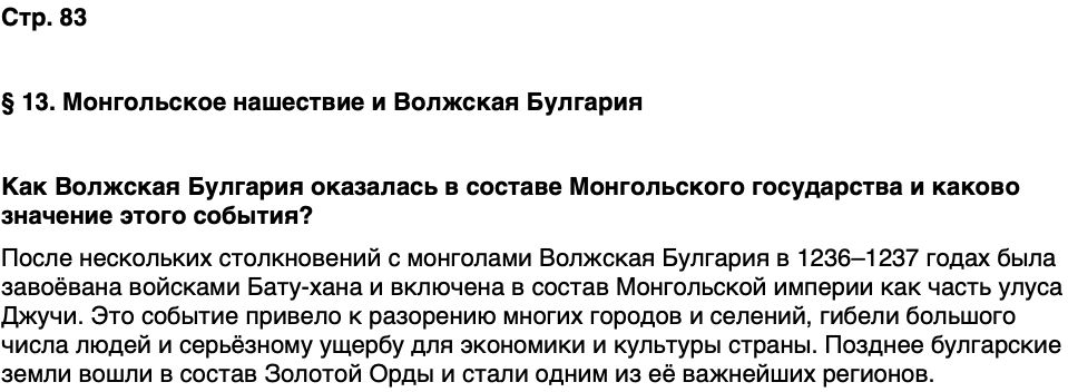 ГДЗ История нашего края Чувашия 5 класс Захаров Страница 83
