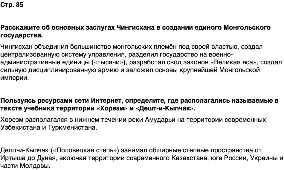 ГДЗ История нашего края Чувашия 5 класс Захаров Страница 85