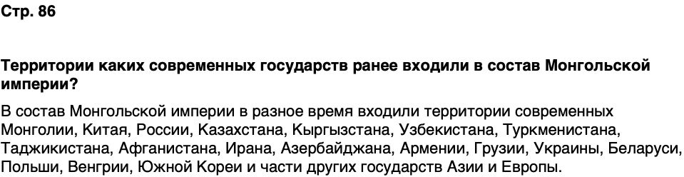 ГДЗ История нашего края Чувашия 5 класс Захаров Страница 86