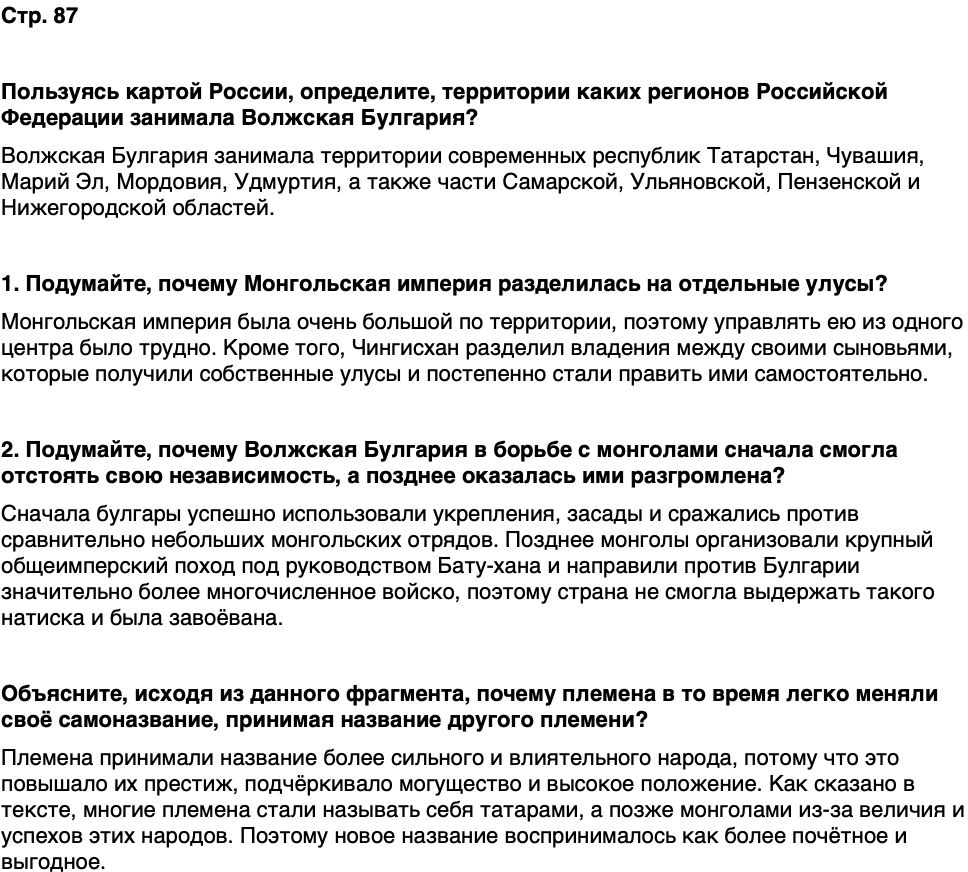 ГДЗ История нашего края Чувашия 5 класс Захаров Страница 87