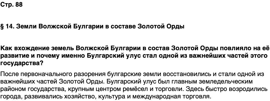 ГДЗ История нашего края Чувашия 5 класс Захаров Страница 88