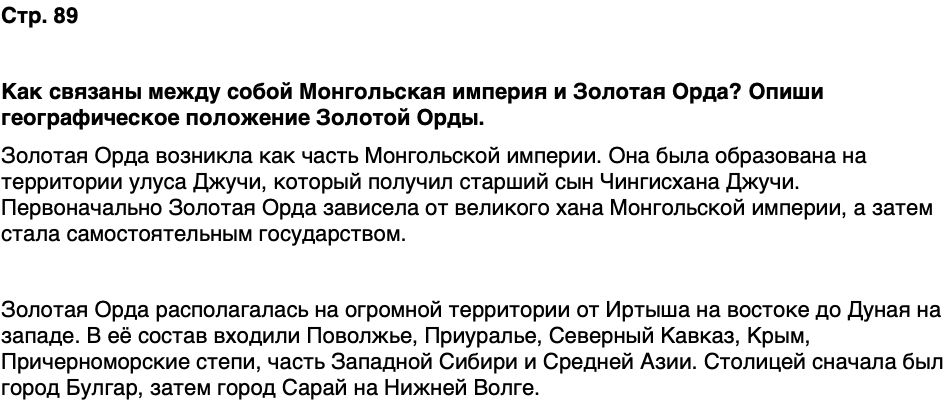 ГДЗ История нашего края Чувашия 5 класс Захаров Страница 89