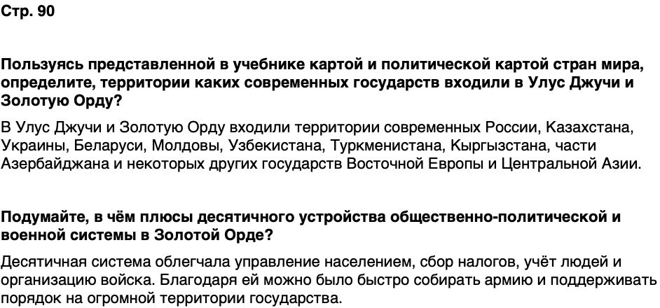ГДЗ История нашего края Чувашия 5 класс Захаров Страница 90