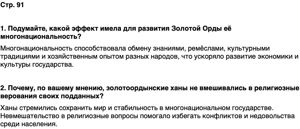 ГДЗ История нашего края Чувашия 5 класс Захаров Страница 91