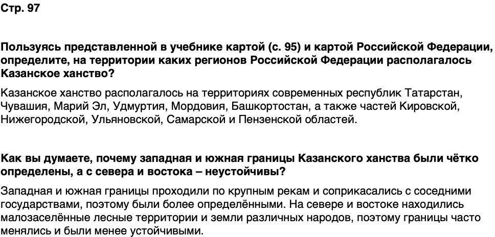 ГДЗ История нашего края Чувашия 5 класс Захаров Страница 97