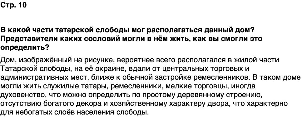 ГДЗ История нашего края Республика Татарстан 6 класс Салихов Страница 10