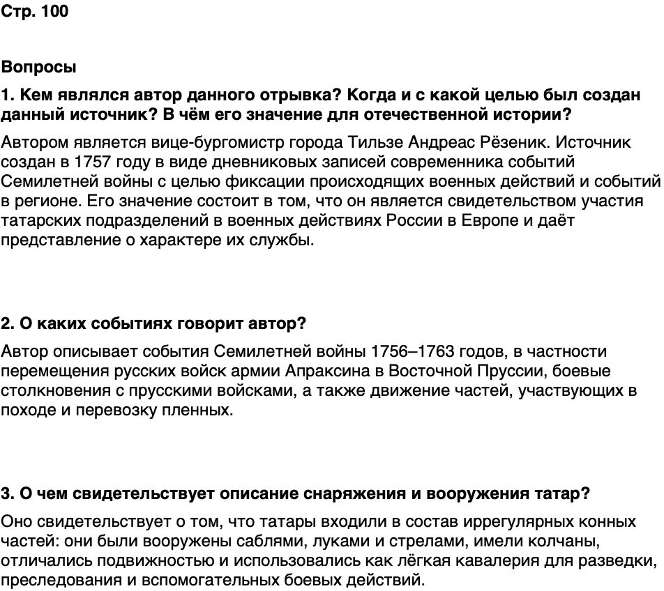 ГДЗ История нашего края Республика Татарстан 6 класс Салихов Страница 100