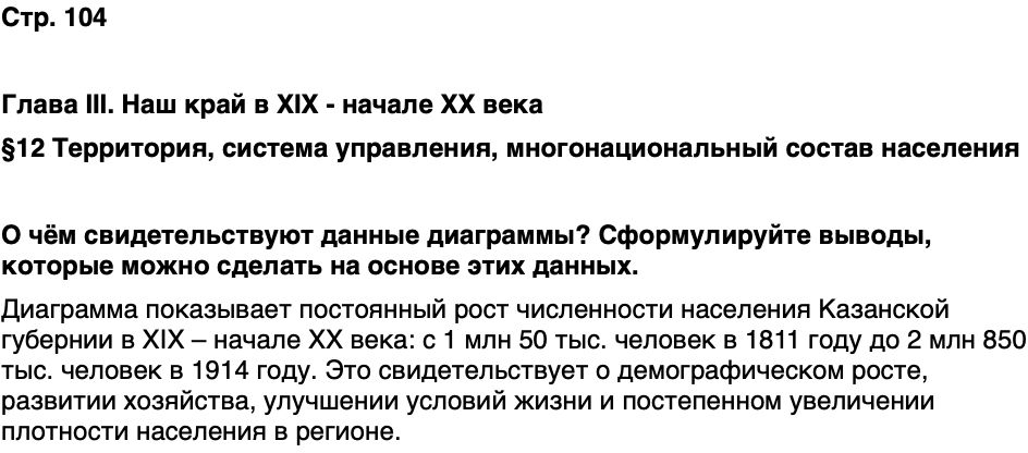 ГДЗ История нашего края Республика Татарстан 6 класс Салихов Страница 104