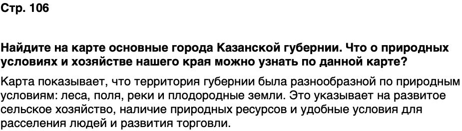 ГДЗ История нашего края Республика Татарстан 6 класс Салихов Страница 106