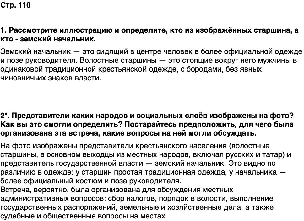 ГДЗ История нашего края Республика Татарстан 6 класс Салихов Страница 110